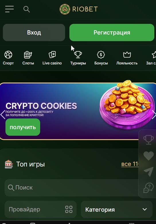 мобильная версия и приложение Riobet мобильная версия и приложение Riobet